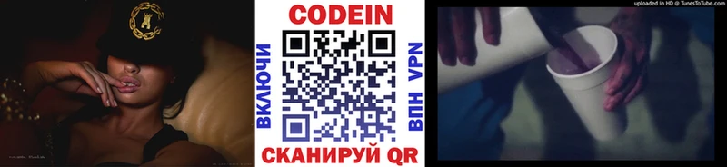 Кодеин Purple Drank  KRAKEN маркетплейс  Игра  хочу наркоту 